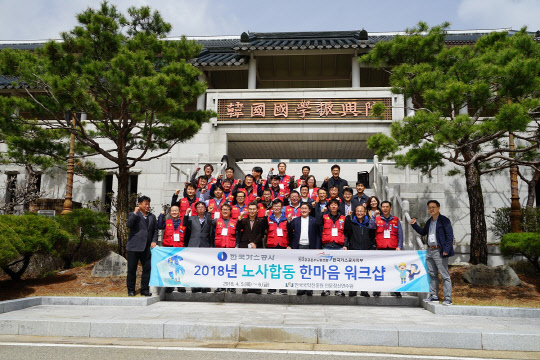 지난 6일 경북 안동 한국국악진흥원 인문정신연수원에서 열린 한국가스공사 노사합동 워크숍에서 정승일 사장(첫째 줄 오른쪽 다섯번째)과 박희병 노조 지부장(첫째 줄 오른쪽 여섯번째) 등 노사 대표자들이 기념사진을 찍고 있다.    가스공사 제공